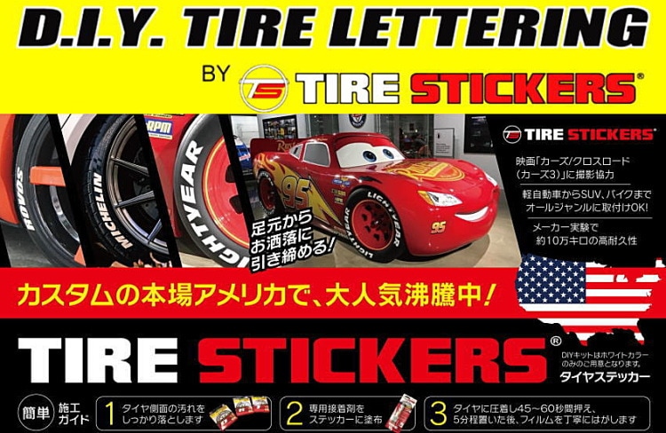 タイヤ ストア に 貼る ステッカー